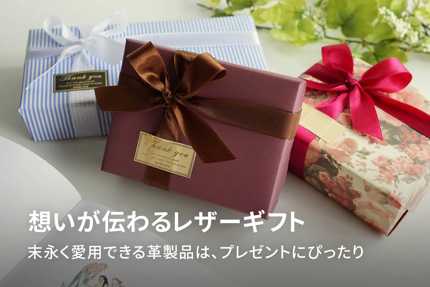 想いが伝わるレザーギフト