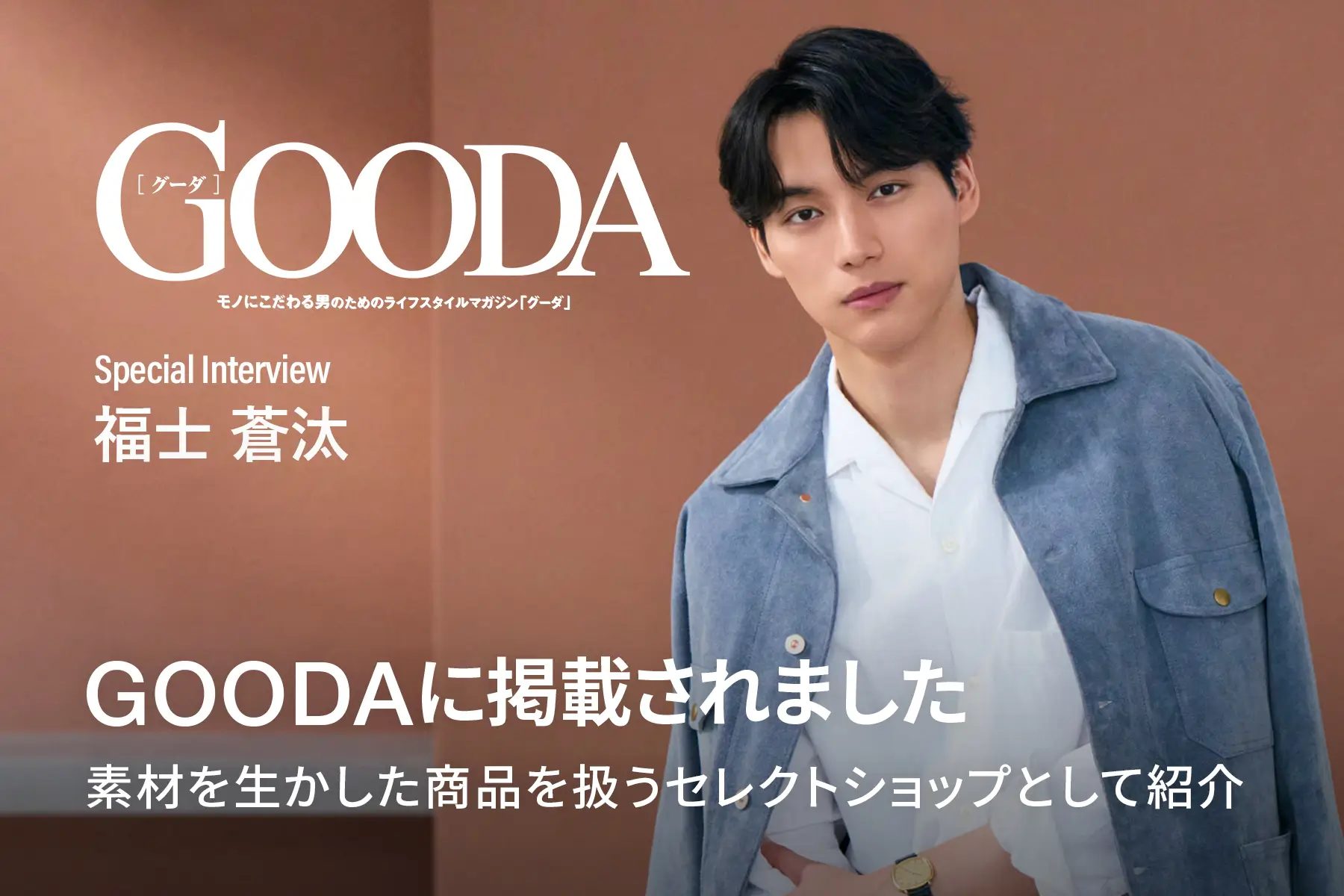 当店がGOODAに掲載されました