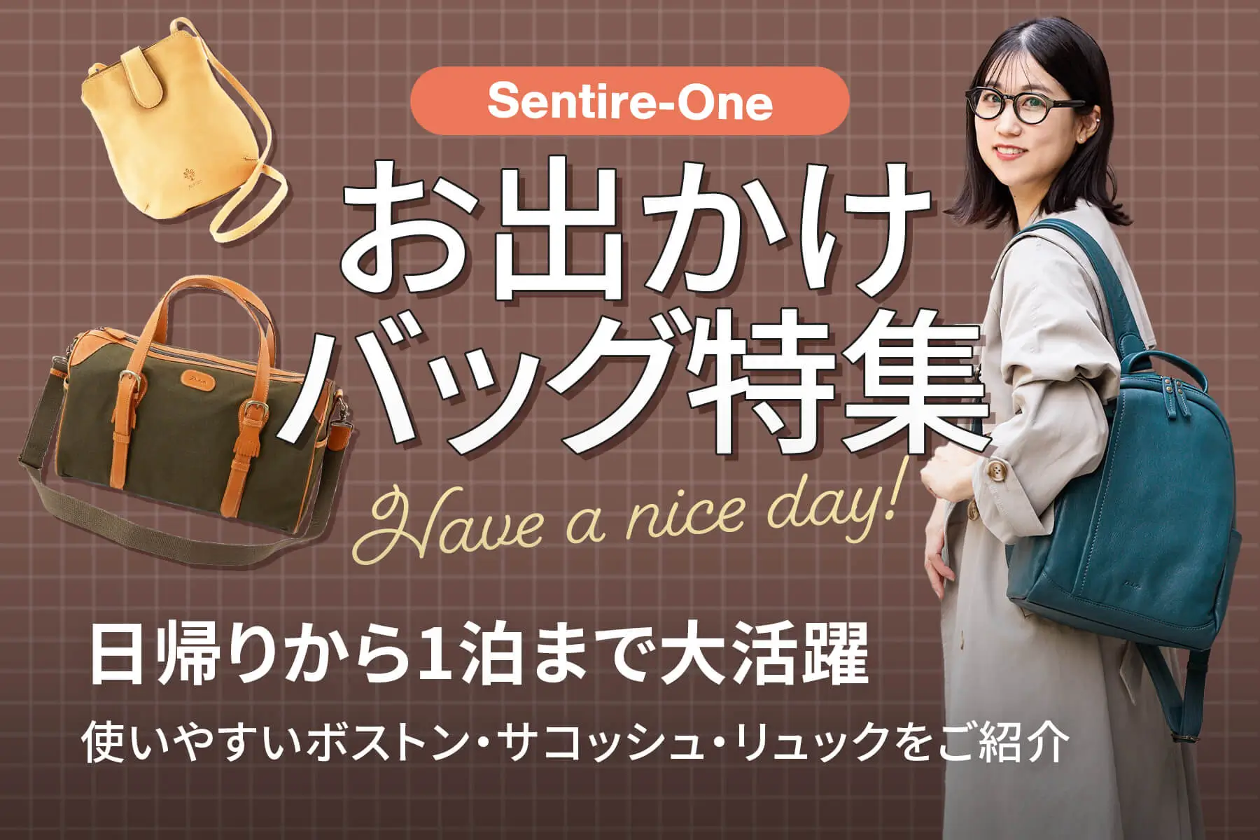 お出かけバッグ特集