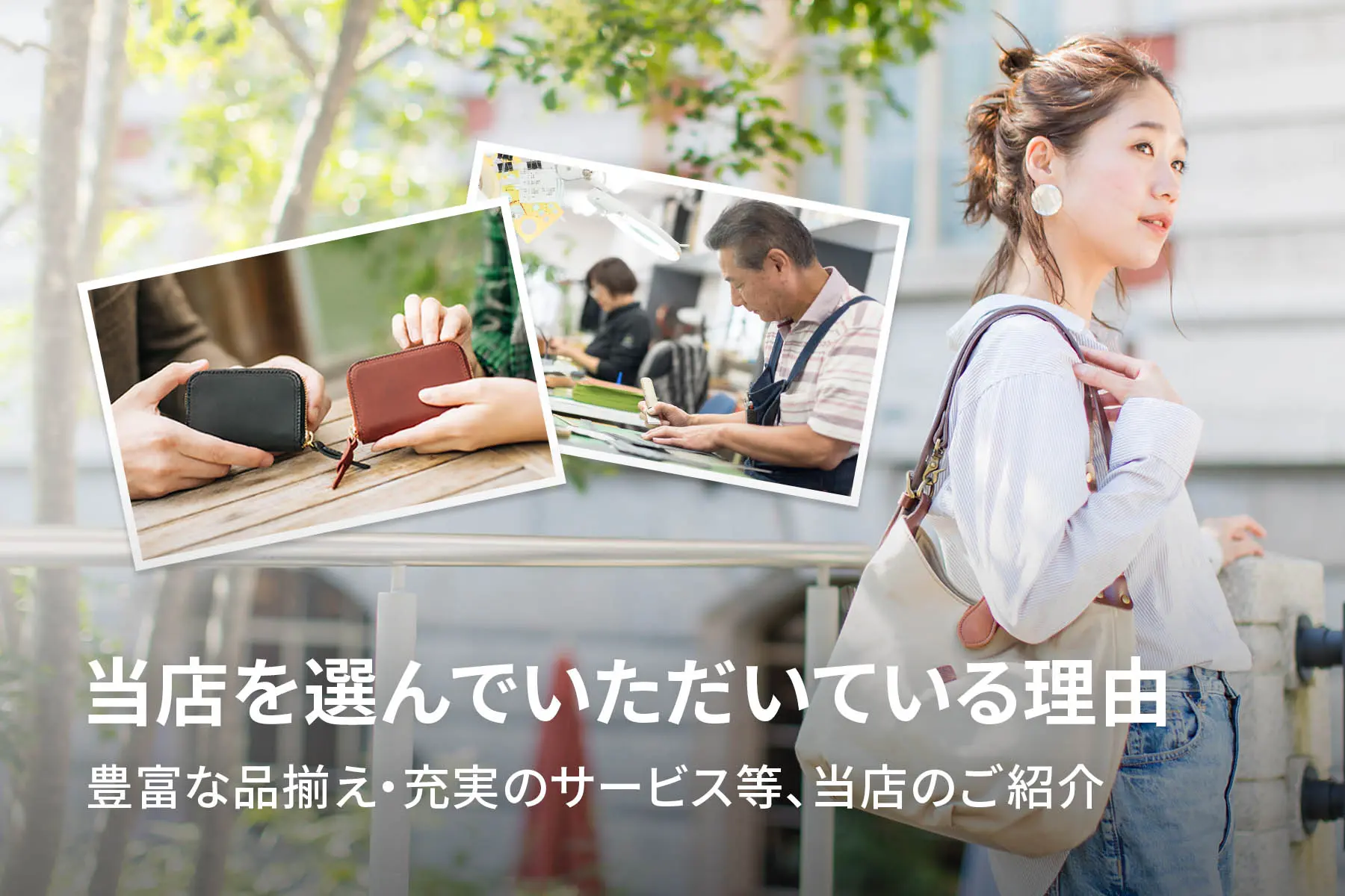 当店を選んでいただいている理由