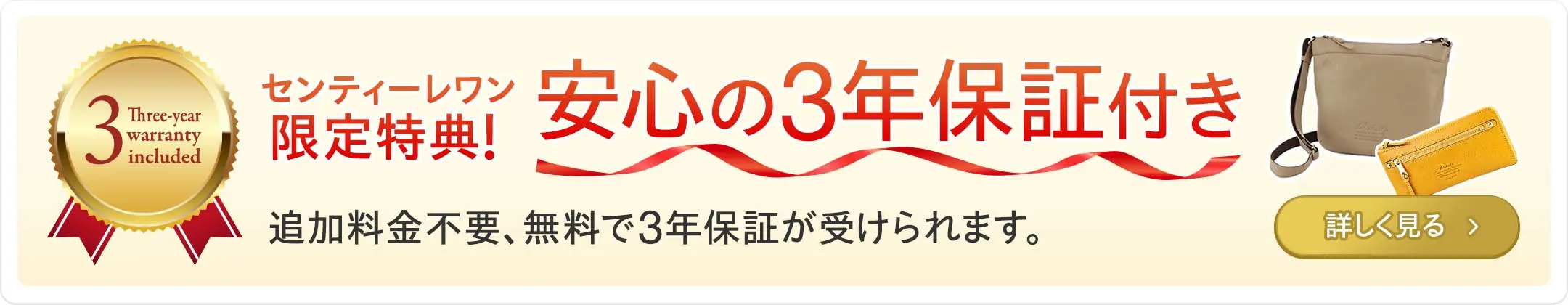 センティーレワン ショップ限定 安心の3年保証付き
