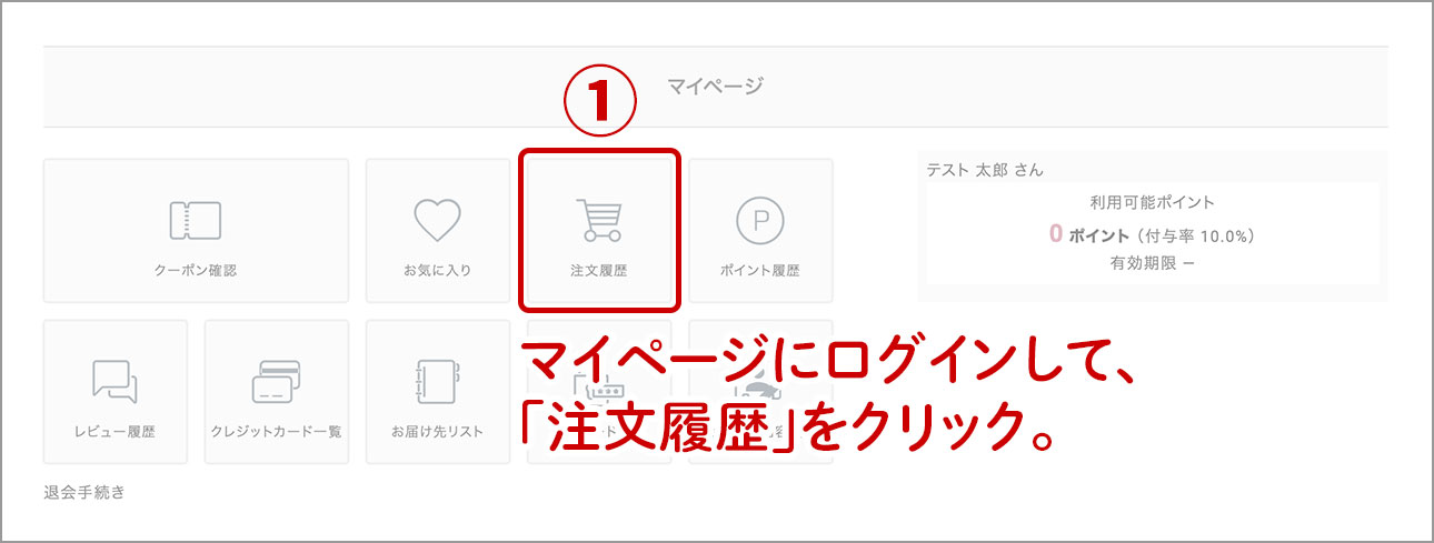 レビュー投稿の手順(1)