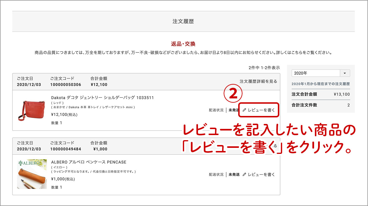 レビュー投稿の手順(2)