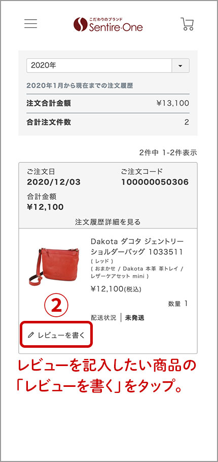 レビュー投稿の手順(2)