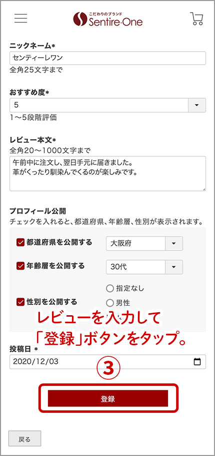 レビュー投稿の手順(3)
