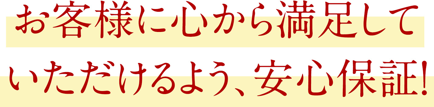 3年保証