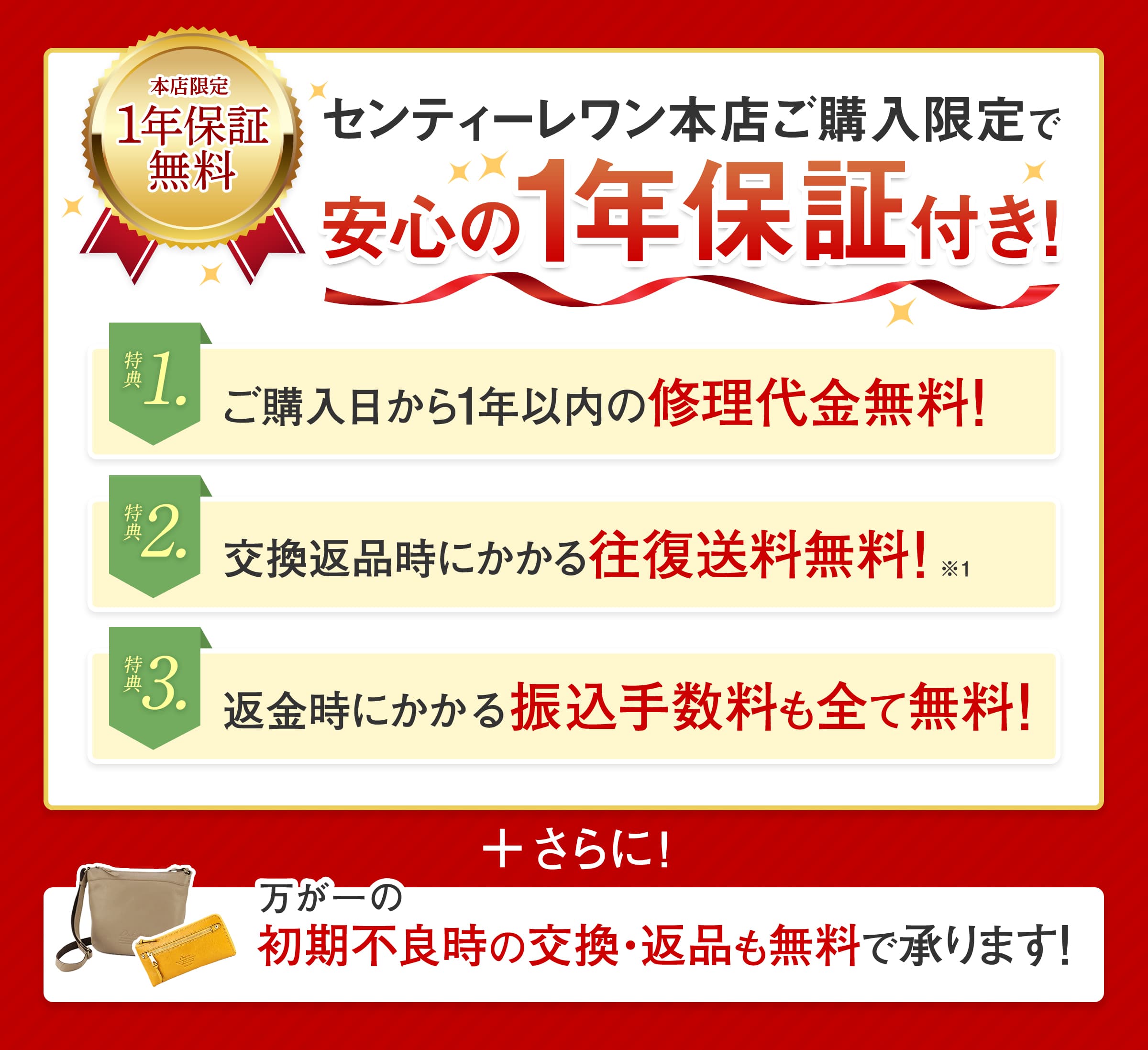 3年保証