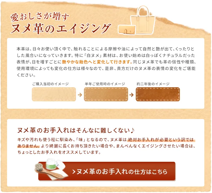 ヌメ革のお手入れリンク