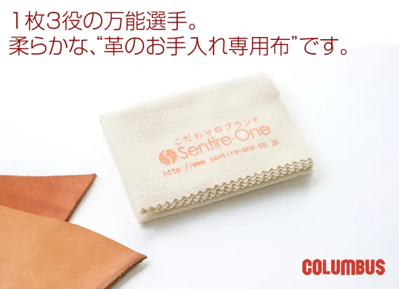 COLUMBUS コロンブス テレンプ 革のお手入れ専用布