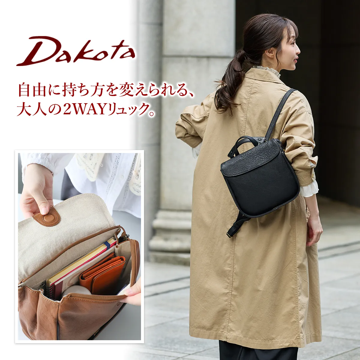 Dakota ダコタ イルベーネ 2WAYリュック 1034862 | こだわりのブランド
