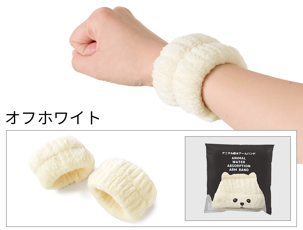 アニマル吸水アームバンド04