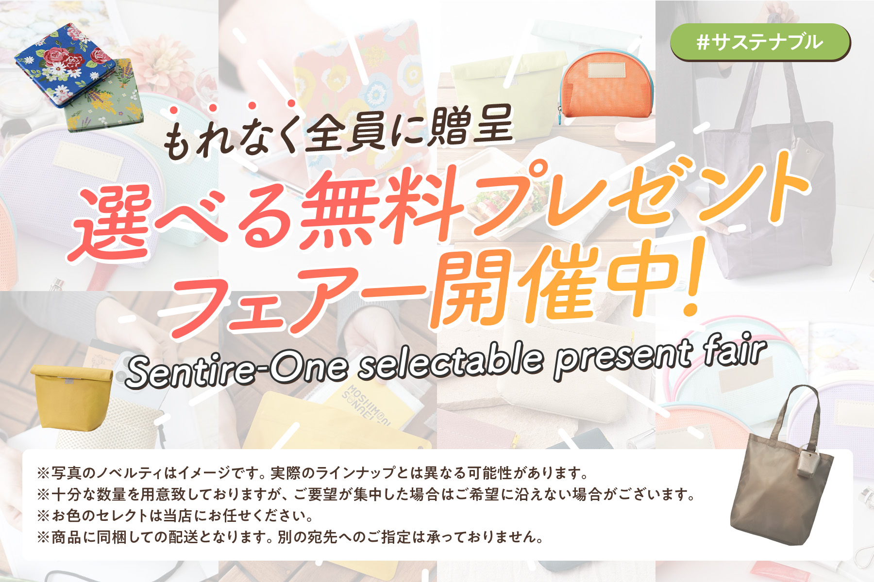 選べる無料プレゼント