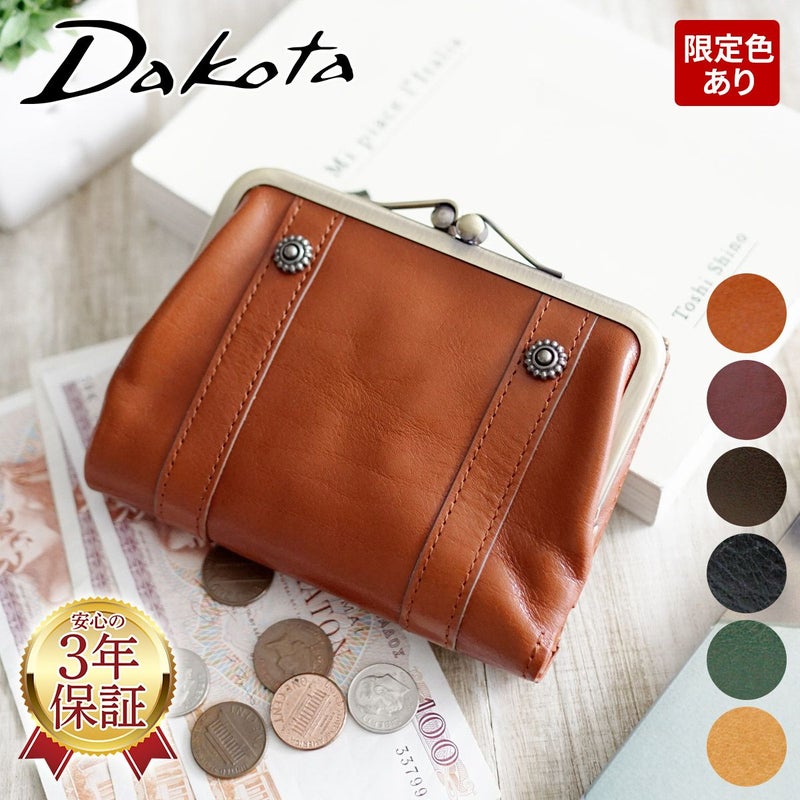 Dakota ダコタ リードクラシック2 二つ折り がま口財布 0037020 (0032000)
