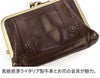 Dakota ダコタ リードクラシック2 がま口 財布 0037022（0032005）