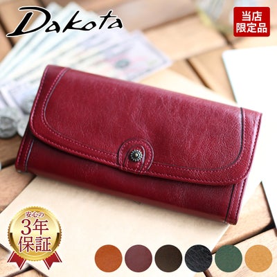 Dakota ダコタ　リードクラシック2 小銭入れ付き長財布　0037025 (0032013)