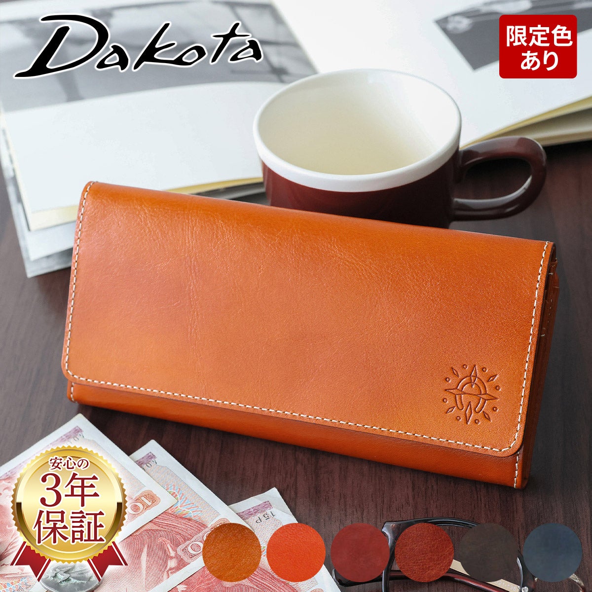 Dakota ダコタ フォンス 小銭入れ付き 長財布 0035893（0034893）