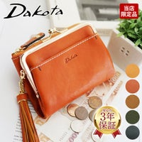 Dakota ダコタ アプローズ がま口二つ折り財布 0038810（0035180）
