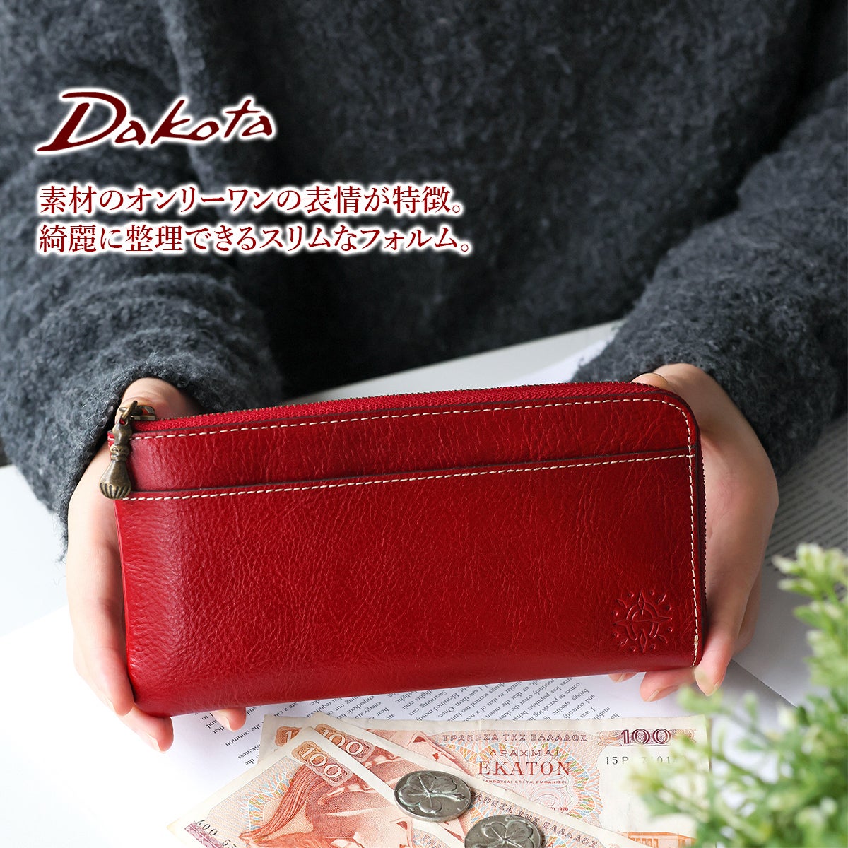 Dakota ダコタ フォンス 小銭入れ付き長財布（L字ファスナー式） 0035897