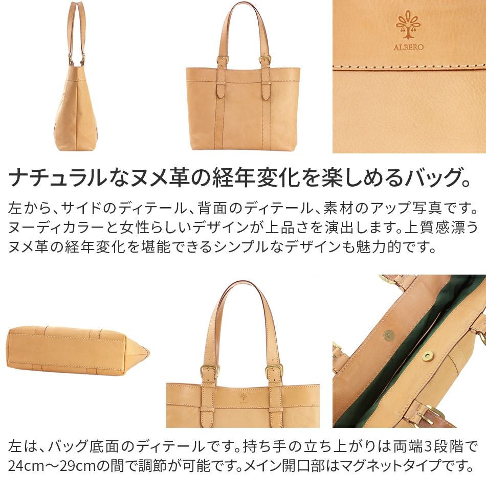 ALBERO アルベロ NATURALE ナチュラーレ トートバッグ 2094