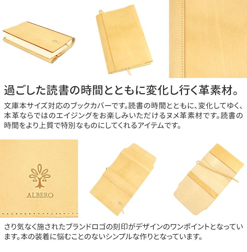 ALBERO アルベロ NATURE ナチュレ ブックカバー 5318 （ 文庫本サイズ ）