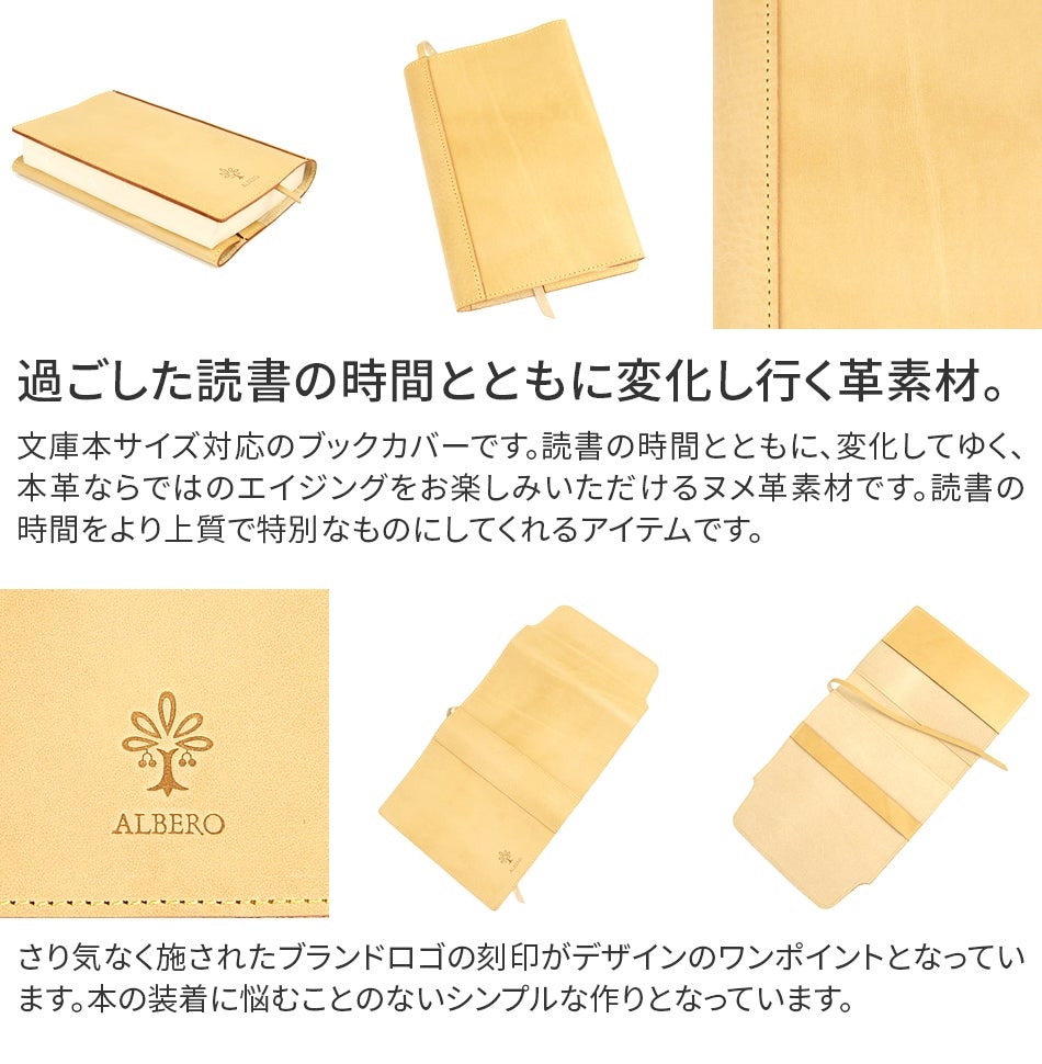 ALBERO アルベロ NATURE ナチュレ ブックカバー 5318 （ 文庫本サイズ ）