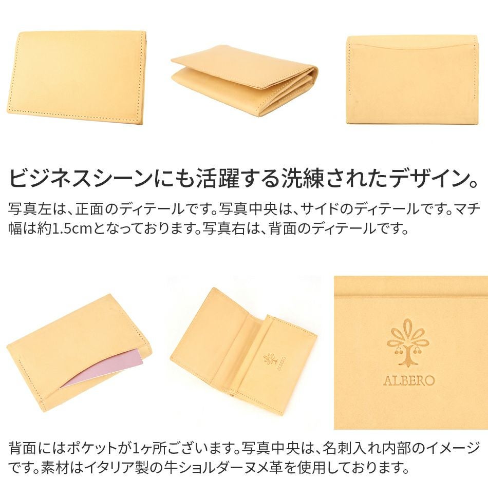 ALBERO アルベロ NATURE ナチュレ 名刺入れ 5320