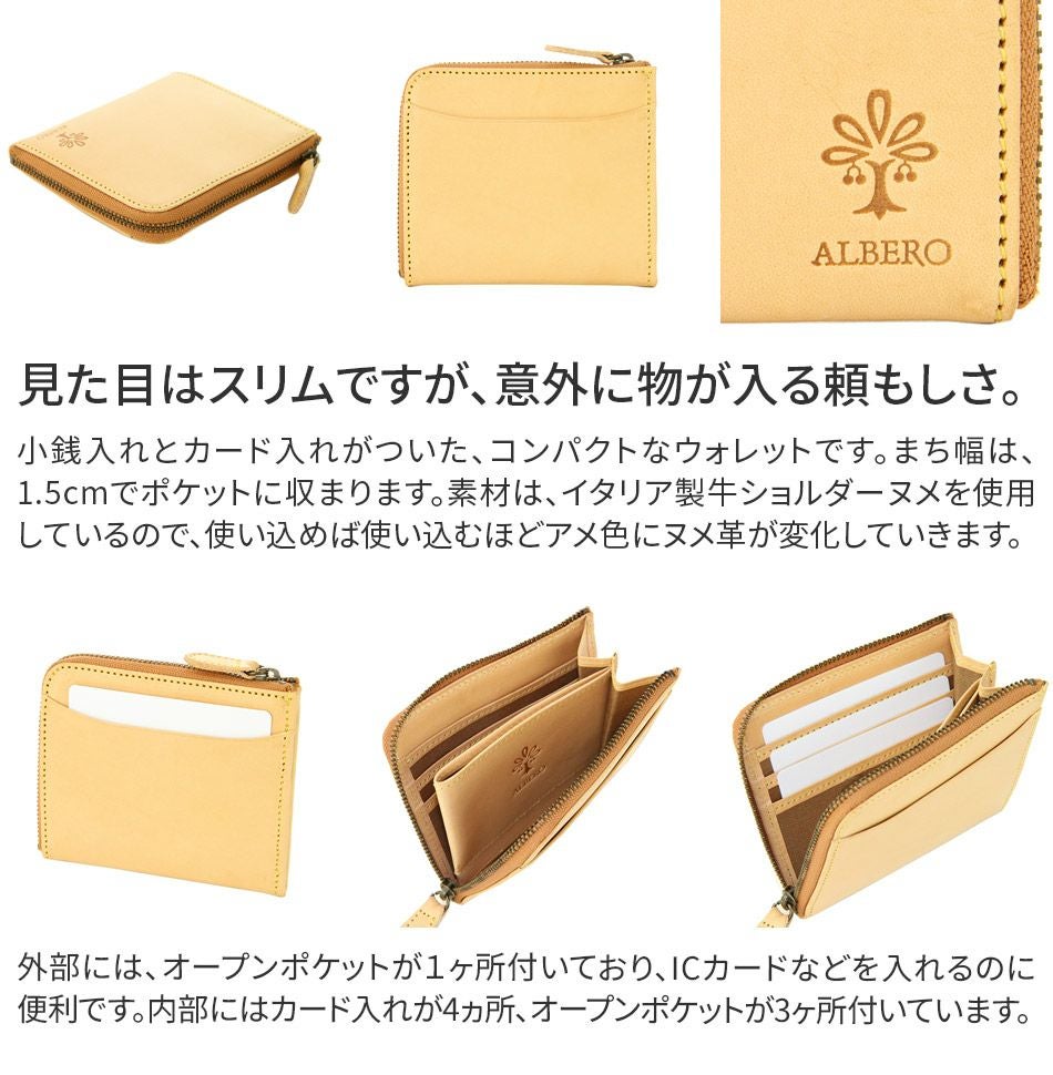 ALBERO アルベロ NATURE ナチュレ 小銭入れ付き L字ファスナー(L型)開閉式 薄型財布 5334