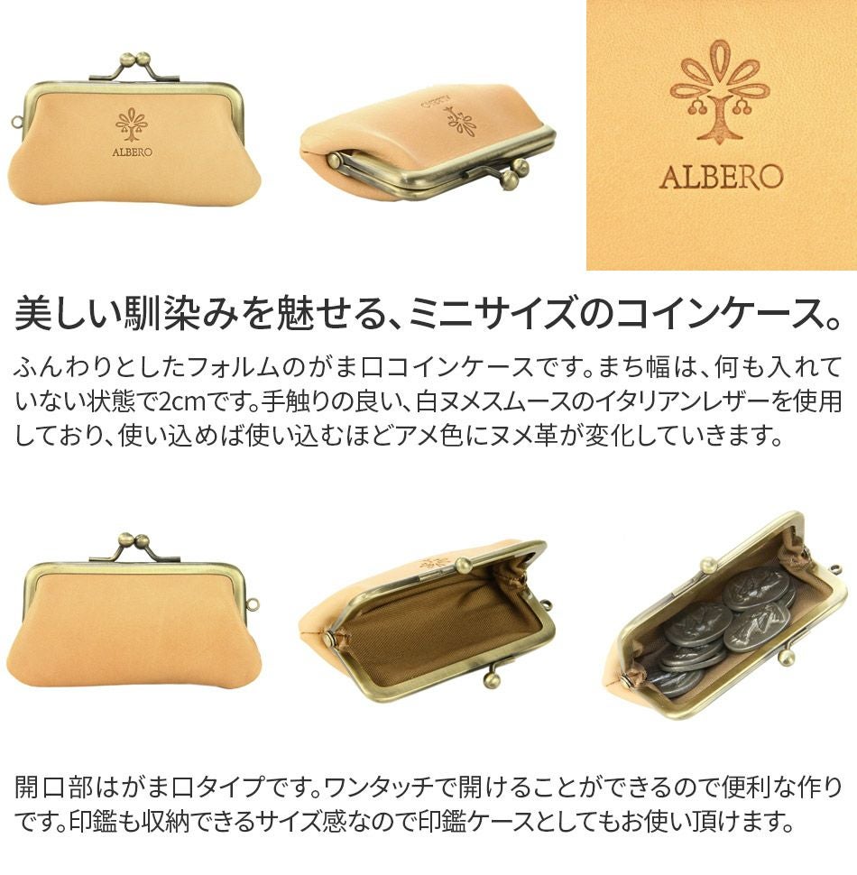 ALBERO アルベロ NATURE ナチュレ がま口コインケース 5359