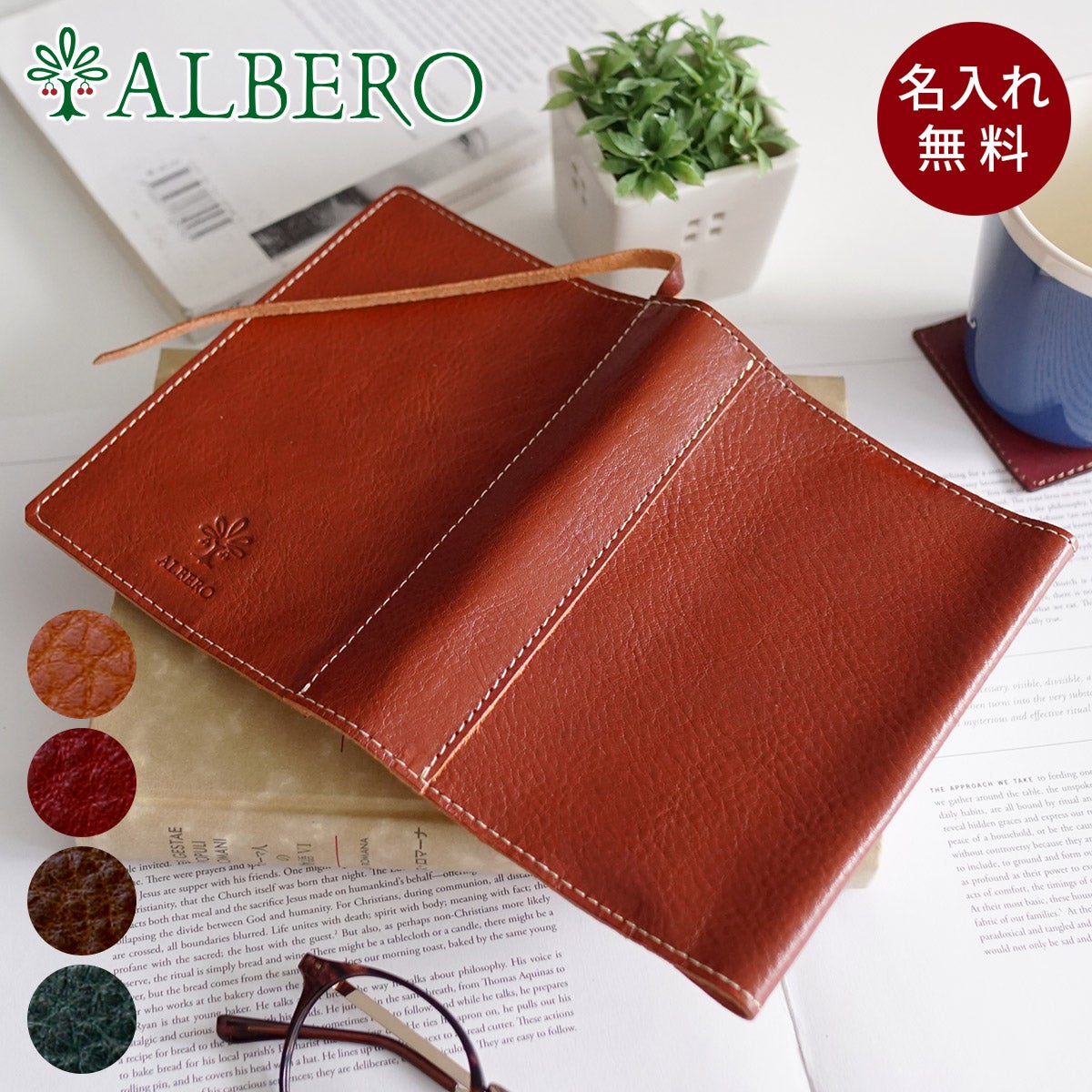 ALBERO アルベロ BERRETTA ベレッタ ブックカバー（文庫本サイズ） 5508