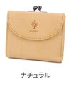 ALBERO アルベロ NATURE ナチュレ がま口二つ折り財布 5363