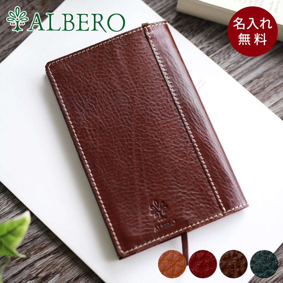 ALBERO アルベロ BERRETTA ベレッタ ブックカバー（新書サイズ） 5530