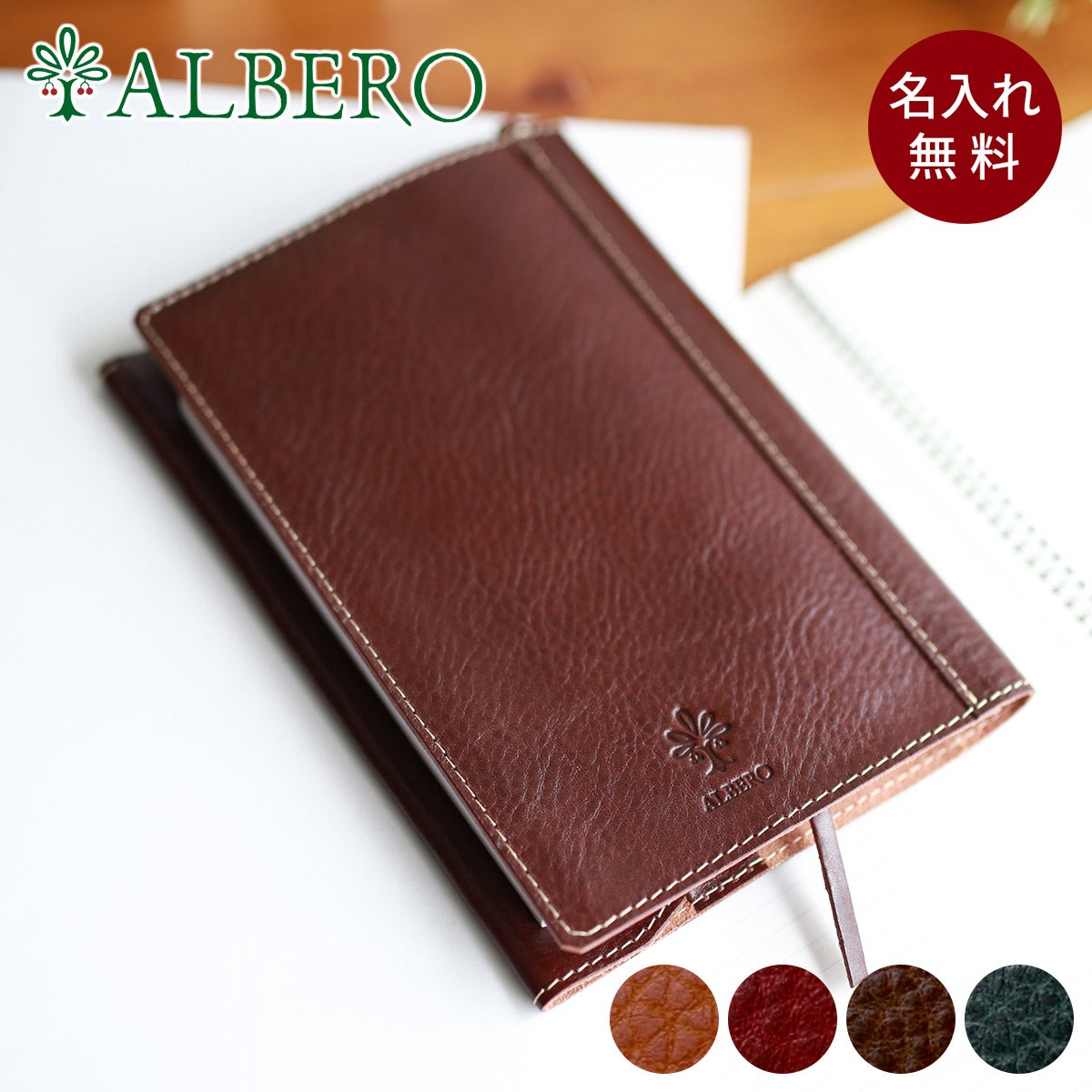 ALBERO アルベロ BERRETTA ベレッタ ブックカバー（単行本サイズ） 5531