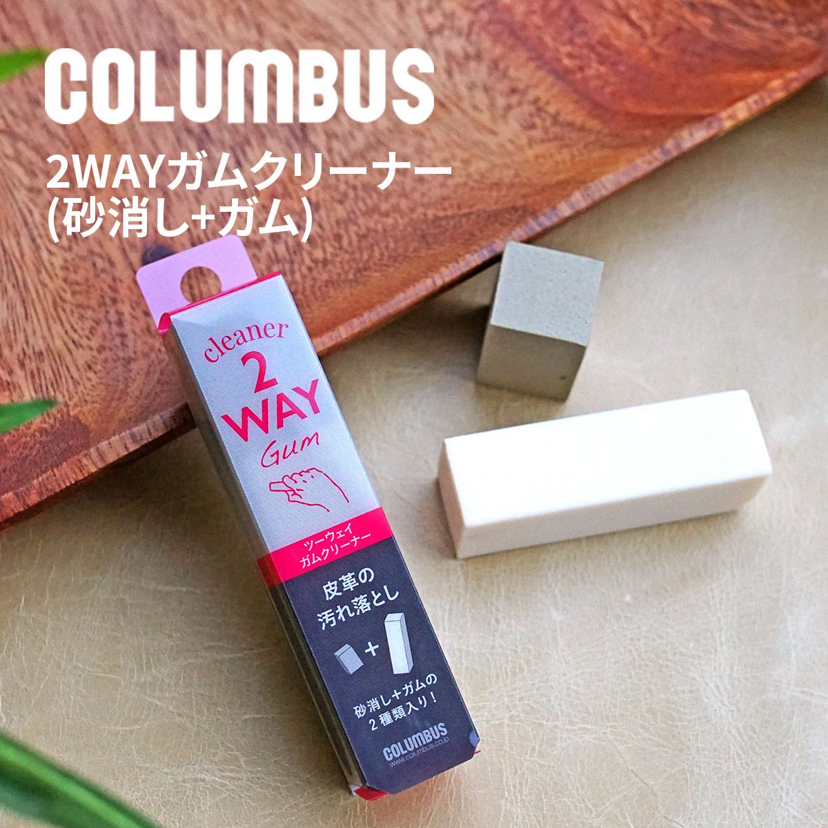 コロン まとめ売り COLUMBUS コロンブス 2WAYガムクリーナー（砂消し+ガム） CL-CREANER