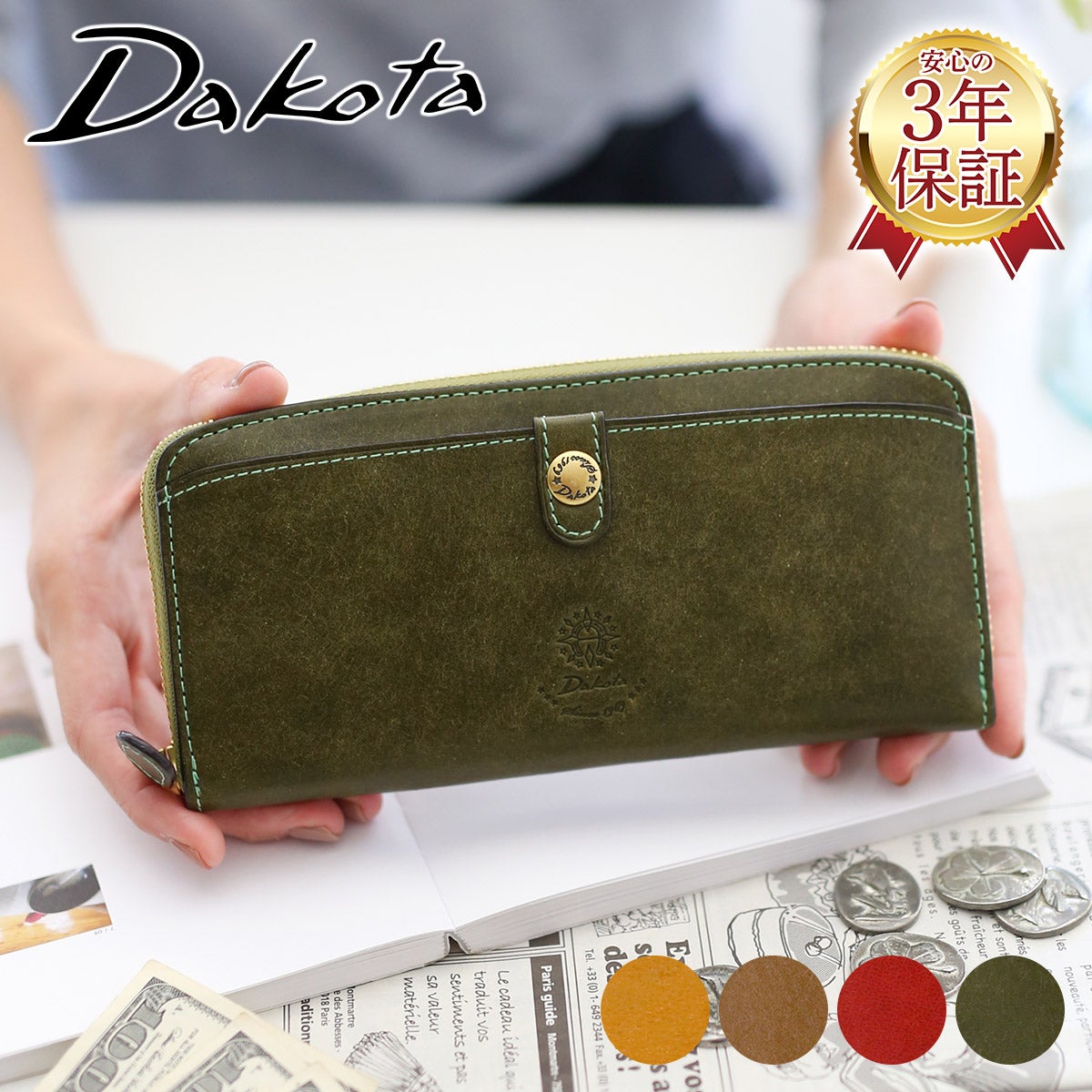 Dakota ダコタ コラッジョ 小銭入れ付き長財布（ラウンドファスナー式