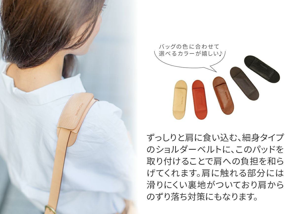 ショルダーベルトパッド （ 肩当て パッド ） NA-PAD（1本用）