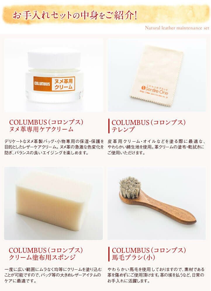 COLUMBUS コロンブス ヌメ革専用 レザーケア 4点セット(ヌメ革専用クリーム＋テレンプ＋スポンジ＋馬毛ブラシ小)