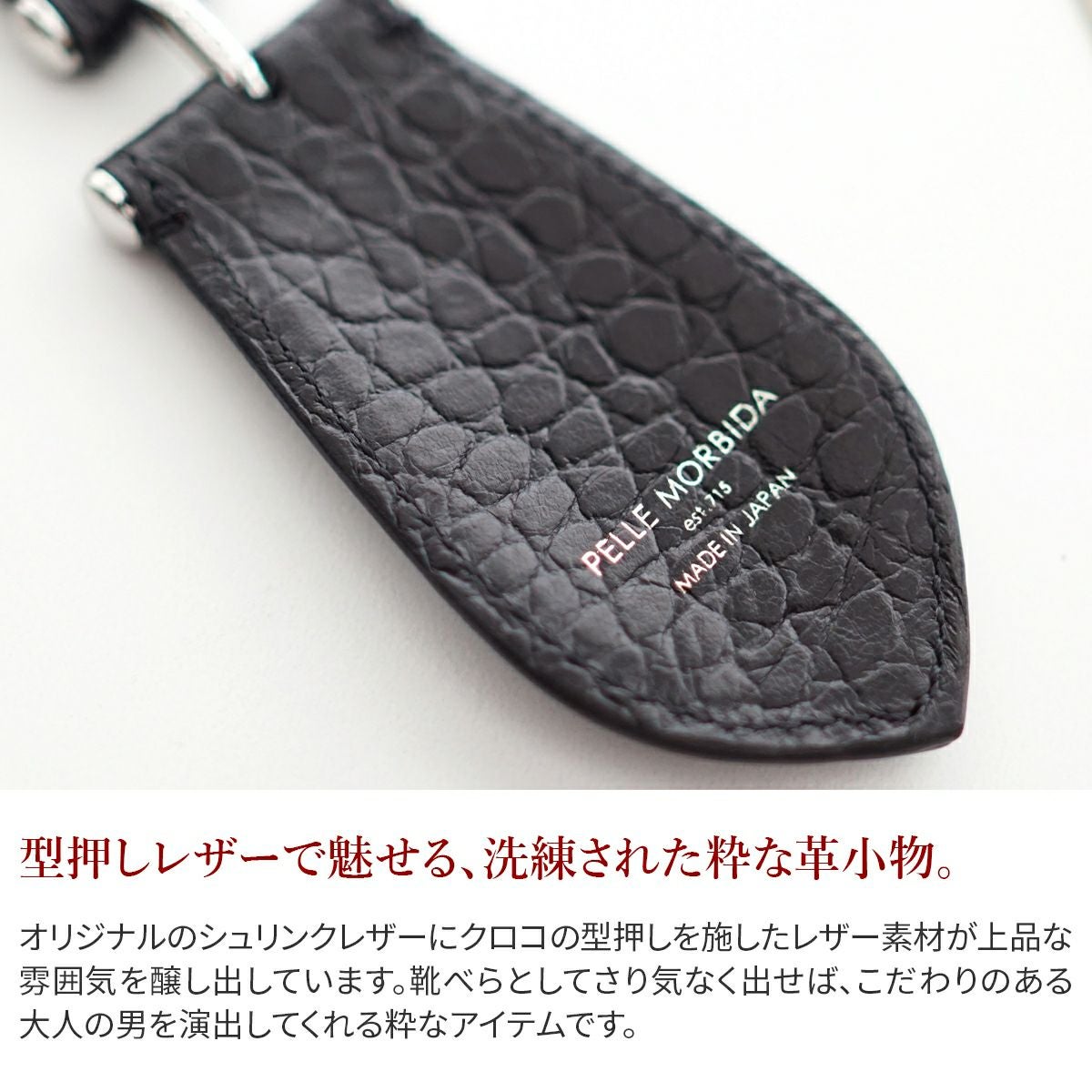 PELLE MORBIDA ペッレモルビダ Barca バルカ シュリンクレザー クロコ型押し シューホーンキーチャーム PMO-BAAC001EL