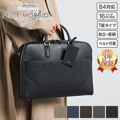 PELLE MORBIDA ペッレモルビダ Capitano キャピターノ B4ブリーフケース 1室タイプ（ショルダーベルト付属） PMO-CA013A