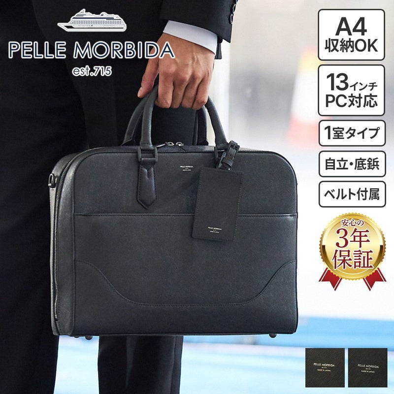 PELLE MORBIDA ペッレモルビダ <BR>Capitano キャピターノ エンボスレザー A4ブリーフケース 1室タイプ（ショルダーベルト付属） PMO-CA015BK