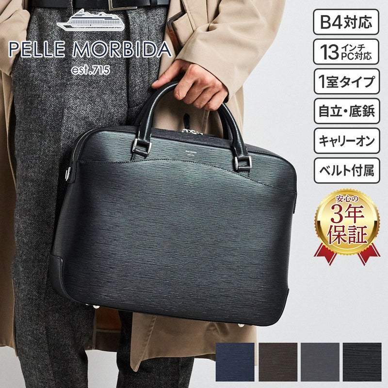 PELLE MORBIDA ペッレモルビダ Capitano キャピターノ B4ブリーフケース 1室タイプ（ショルダーベルト付属） PMO-CA201