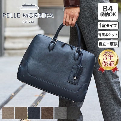 PELLE MORBIDA ペッレモルビダ Maiden Voyage メイデン ボヤージュ シュリンクレザー ブリーフケース PMO-MB045