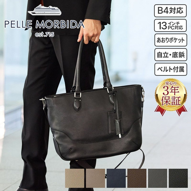 PELLE MORBIDA ペッレモルビダ Maiden Voyage メイデン ボヤージュ シュリンクレザー B4 2WAYトートバッグ PMO-MB048