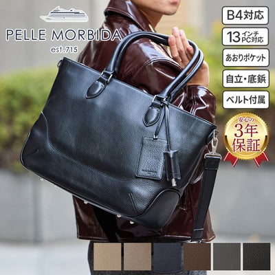 PELLE MORBIDA ペッレモルビダ Maiden Voyage メイデン ボヤージュ シュリンクレザー B4 2WAYトートバッグ PMO-MB048