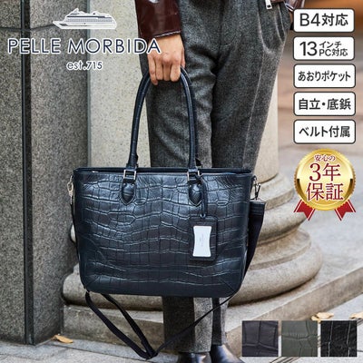 PELLE MORBIDA ペッレモルビダ Maiden Voyage メイデン ボヤージュ シュリンクレザー 2WAY トートバッグ（ショルダーベルト付属） PMO-MB048ELE