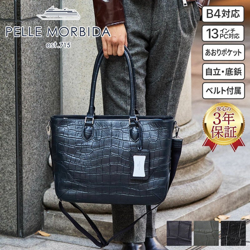 PELLE MORBIDA ペッレモルビダ Maiden Voyage メイデン ボヤージュ シュリンクレザー 2WAY トートバッグ（ショルダーベルト付属） PMO-MB048ELE