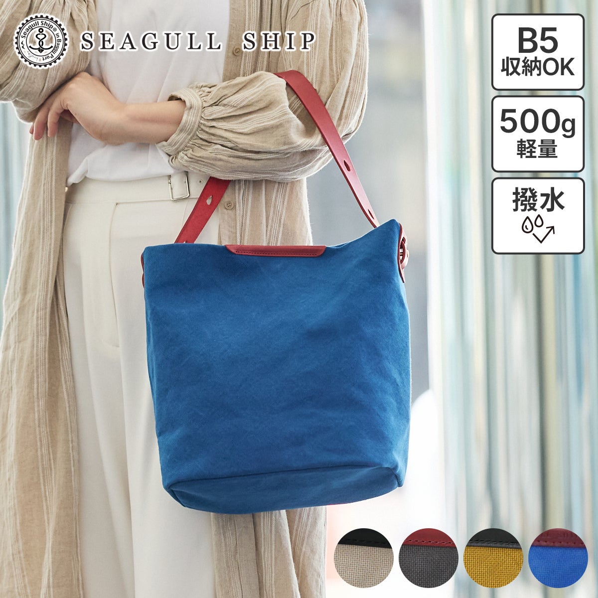 SEAGULL SHIP シーガルシップ 防水ドゥーマン バケツショルダーバッグ