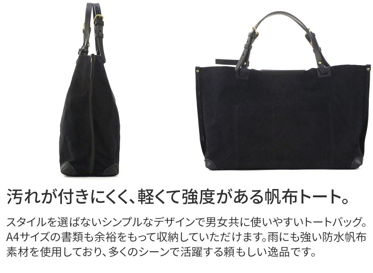 SEAGULL SHIP シーガルシップ 防水ドゥーマン 防水バイオクロス×栃木レザー パイピングトートバッグ(大) SMIC-037