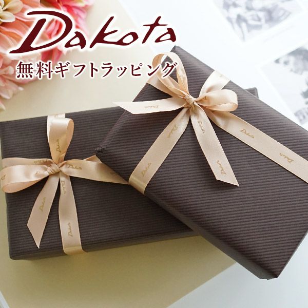ラッピング見本です。 Dakota ダコタ ギフトラッピング WRAP-DAKOTA 無料ラッピング ※財布