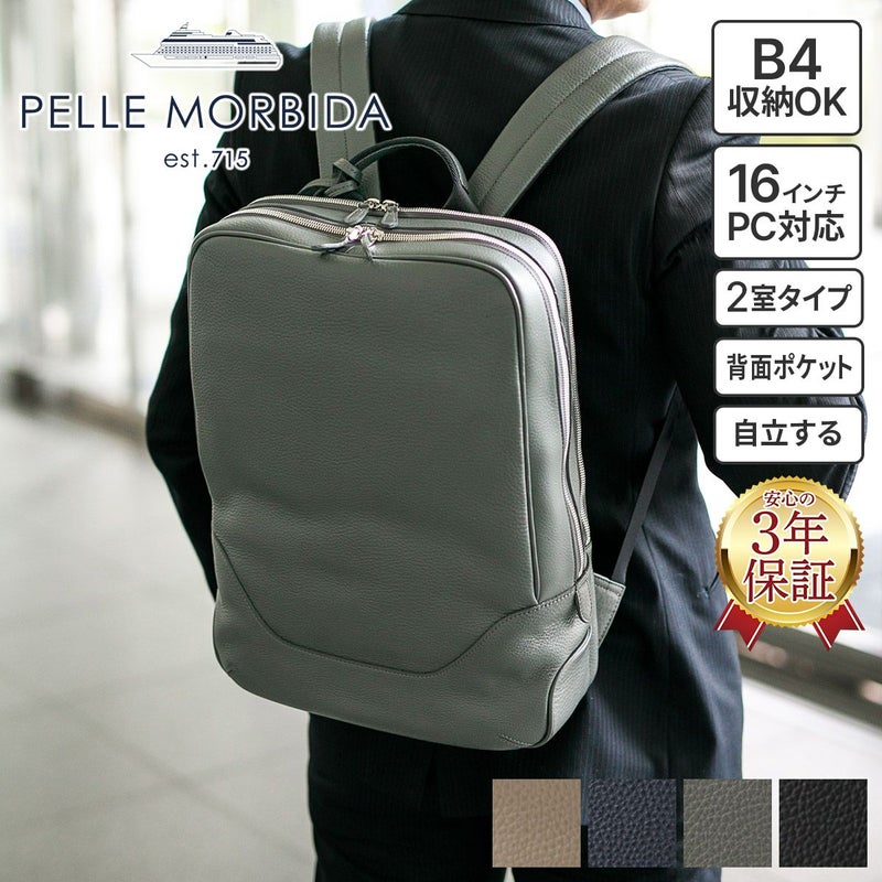 PELLE MORBIDA ペッレモルビダ Maiden Voyage メイデン ボヤージュ シュリンクレザー バックパック 2室タイプ リュックサック PMO-MB065