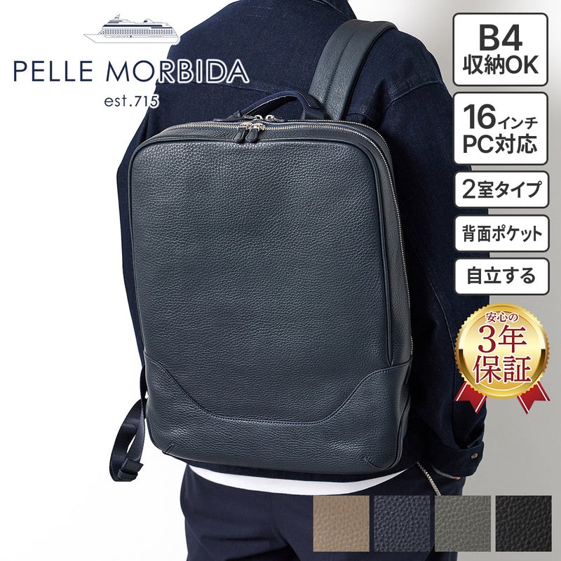 PELLE MORBIDA ペッレモルビダ Maiden Voyage メイデン ボヤージュ シュリンクレザー バックパック 2室タイプ リュックサック PMO-MB065